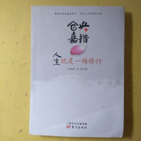 仓央嘉措：人生就是一场修行