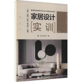 家居设计实训