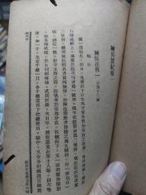 孔网孤本:民国国民军事丛书第九种《练兵实纪》无封底一册(盖湖北省历史研究馆藏等印章)