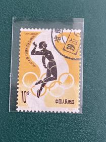 J62《中国重返国际奥委会一周年纪念》信销散邮票5-4“排球”