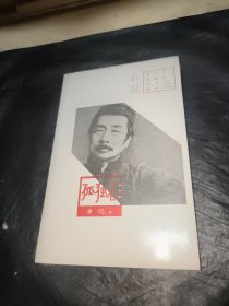 百年中篇小说名家经典：孤独者