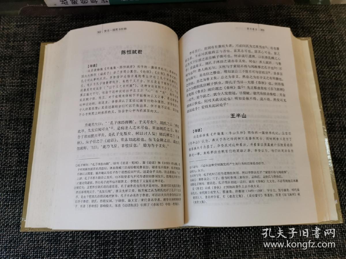 焚书·续焚书校释