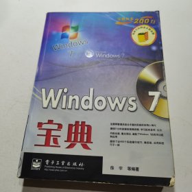 Windows 7宝典