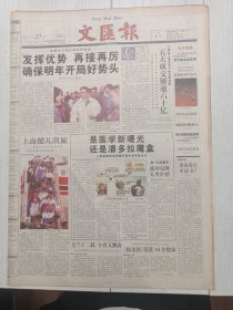 文汇报2001年11月27日12版全，人类胚胎成功克隆引起中法专家关注，查文红事迹座谈会，周扬书橱中的一本书，