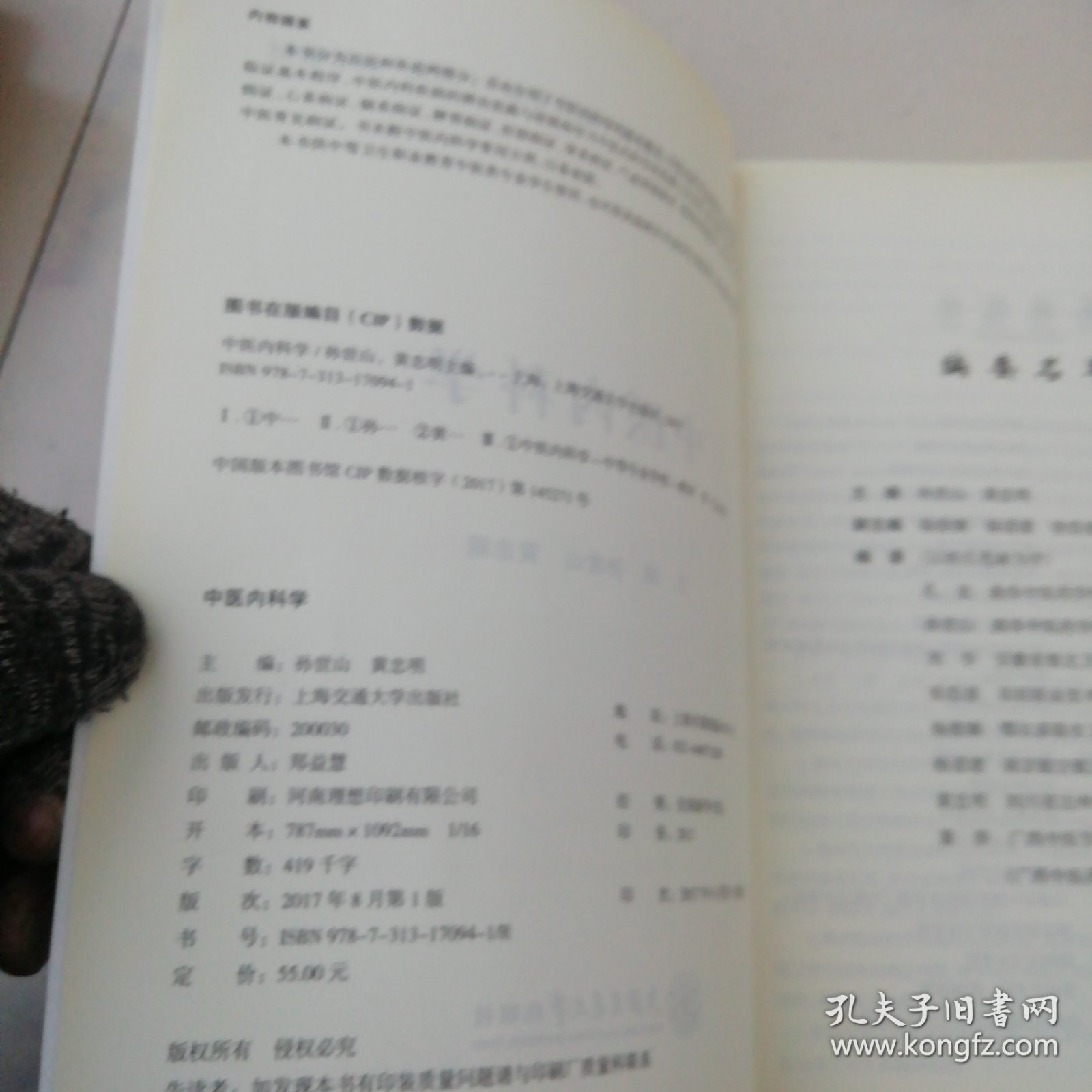 中医内科学