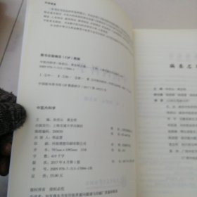 中医内科学