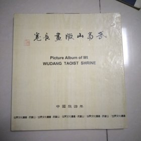 武当山版画长卷 （展开背面粘有一幅学生习作）