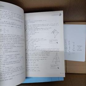 初中数学竞赛读本（上下册）