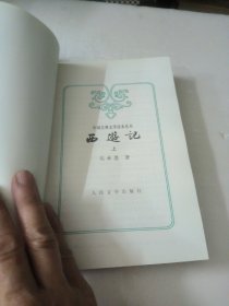 西游记（全二册）