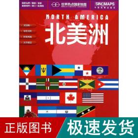 世界热点地图 世界地图 周敏 主编 新华正版