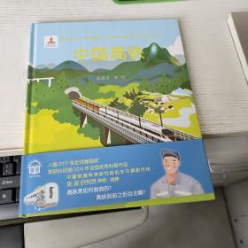 中国高铁