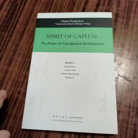 资本精神：人类文明协同发展的力量