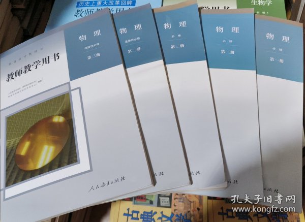 教师教学用书高中物理全套6本必修第一二三册+选择性必修123