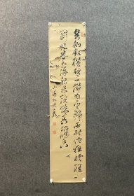 古筆书法软片，【赖襄】，姓赖名襄，字子成，号山阳、山阳外史，通称久太郎，别号三十六峰外史，书斋名“山紫水明处”，著名汉学家。日本人，生于安永九年(1780年)，性格豪迈，著述广布，天保三年（1839年）卒