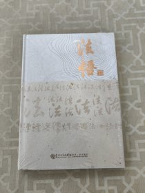 法悟