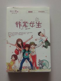 非常女生3124