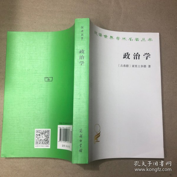 政治学