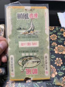 顺风烟标---地方国营太原烟草厂出品，五十年代老烟标！ 感兴趣的话点“我想要”和我私聊吧～