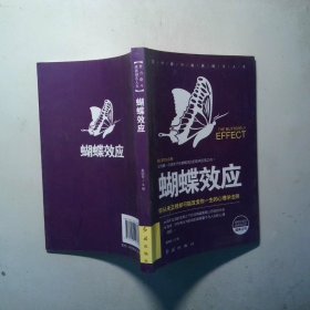 蝴蝶效应
