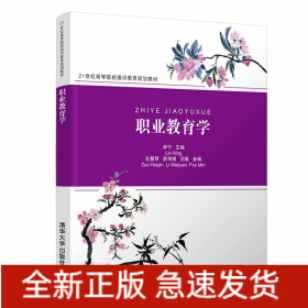 職業(yè)教育學(xué)/林寧