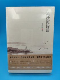 流沙河诗话