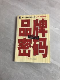 品牌密码