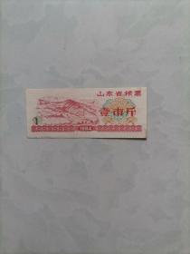 1984年山东省粮票：壹市斤（品相以图片为准）实物拍摄，品相版本请自鉴。