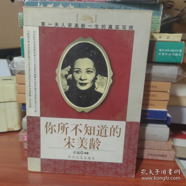 你所不知道的宋美龄