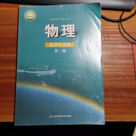 普通高中教科書物理物理選擇性必修第一冊b6-5