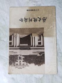 历史简介