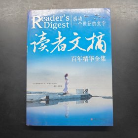 讀者文摘百年精華全集Ⅱ