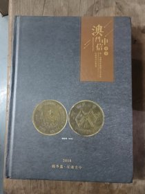 澳门中信第一届艺术收藏精品博览会巡展专场拍卖会