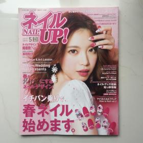 日文杂志 ネイル NAIL UP(日本美甲彩绘杂志) 美甲杂志 2015年5月
