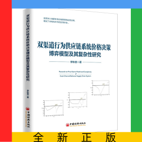 双渠道行为供应链系统价格决策博弈模型及其复杂性研究