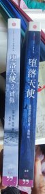 堕落天使 1.2