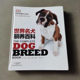 DK 世界名犬驯养百科