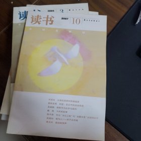 读书 2007 10