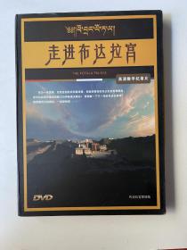 走进布达拉宫 DVD