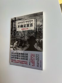 不确定宣言：帕雅克之伤