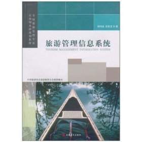 旅游管理信息系統(tǒng)