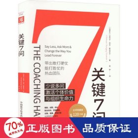 关键7问：带出敢打硬仗、能打胜仗的热血团队