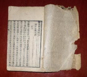 劝戒续录卷第四