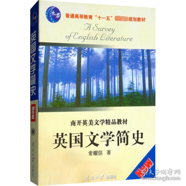 英国文学简史