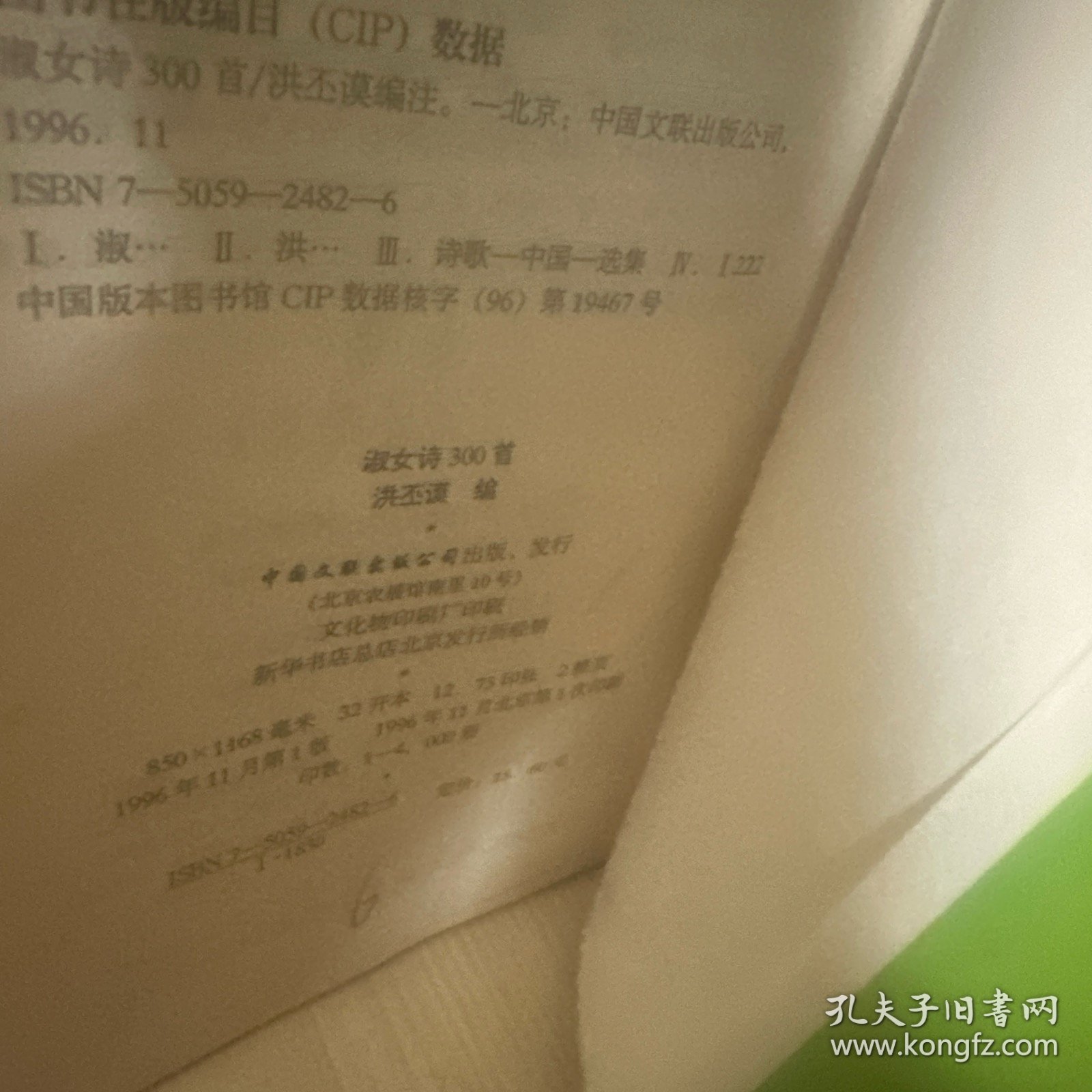 淑女诗300首