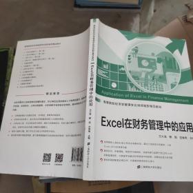 Excel在财务管理中的应用