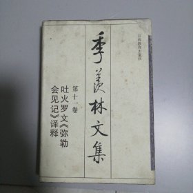 第十一卷:吐火罗文《弥勒会见记》译释