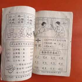 初级小学 算术课本（2册合售）