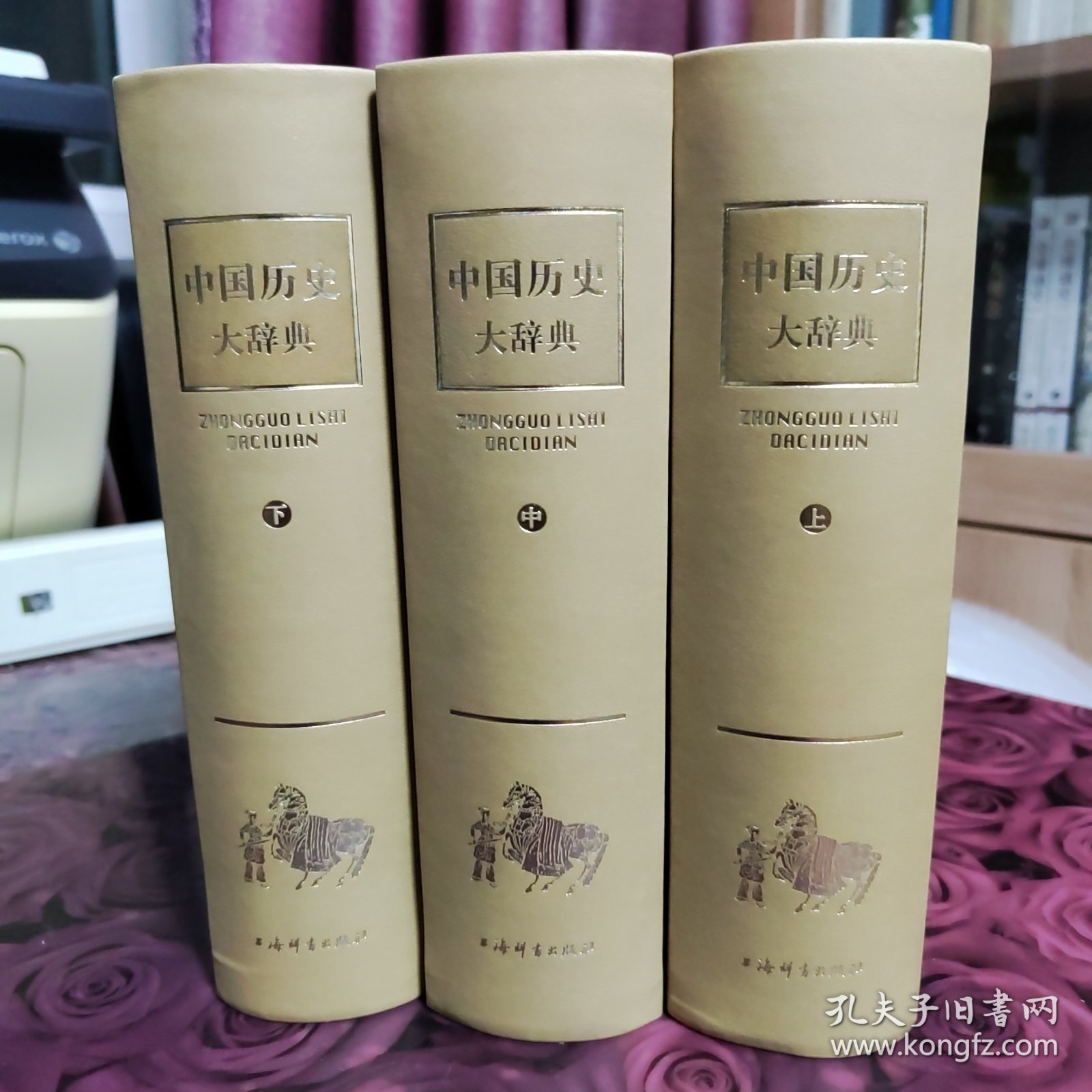 中国历史大辞典 (上中下)