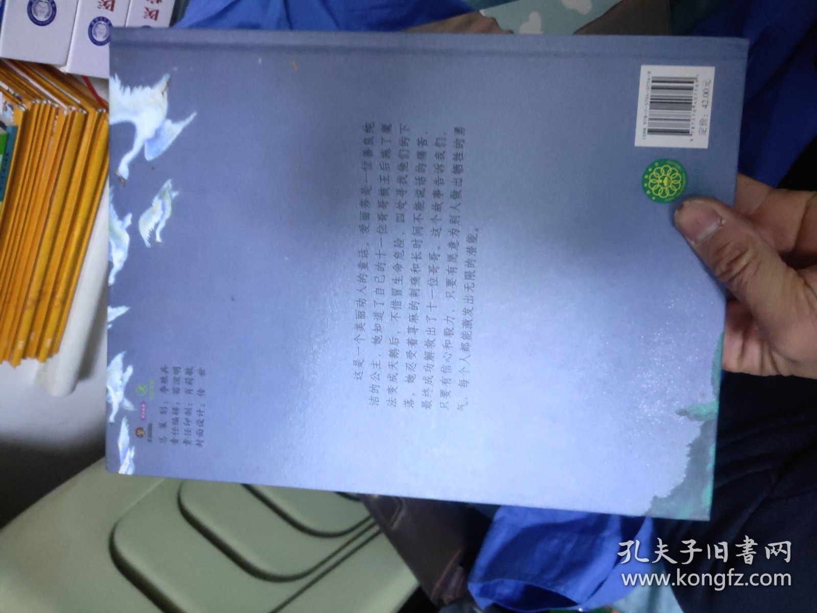 引进丹麦《安徒生童话绘图本》-野天鹅 [西班牙]胡安?迪亚兹-托莱多/插图H1