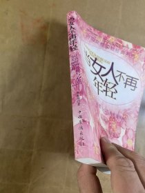 当女人不再年轻